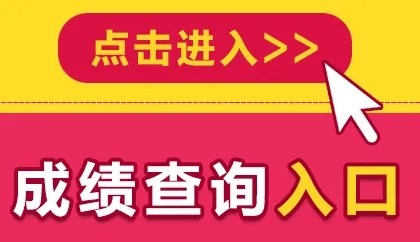 2022年安慶成人高考成績查詢官網(wǎng)入口時(shí)間.jpg