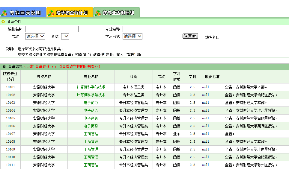 安徽省成人高考網(wǎng)上報(bào)名詳細(xì)操作步驟(圖5)