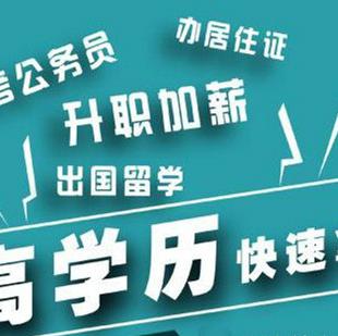 安徽成人專升本 提升學(xué)習(xí)者個人的學(xué)歷