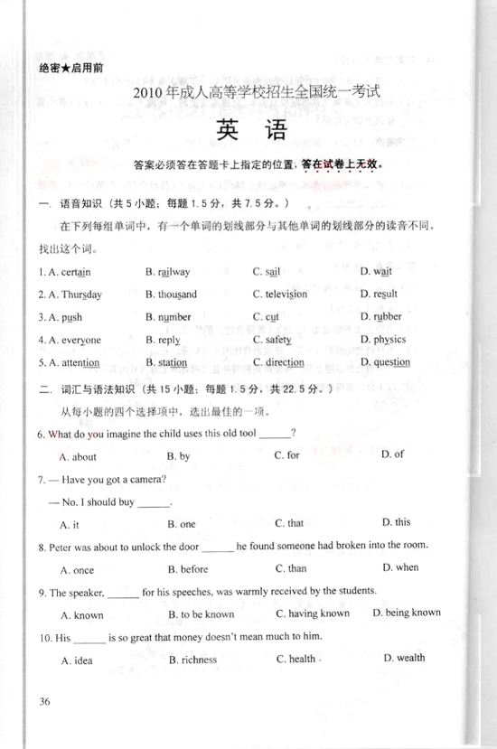 成人高考英語(yǔ) 利用考前的時(shí)間認(rèn)真復(fù)習(xí)一遍