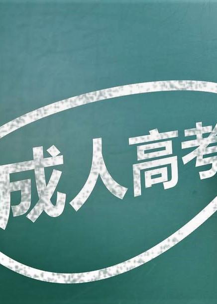 怎樣才能通過成人高考?不掛科的那種？