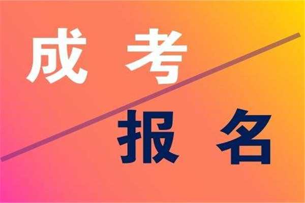 成人高考專升本高數(shù)一提綱有哪些？成人高考專升本難不難？