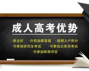 安徽成人高考時間是什么時候？成人高考的學習模式是什么？