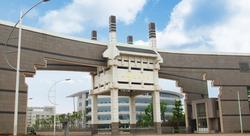 安徽建筑大學繼續(xù)教育學院